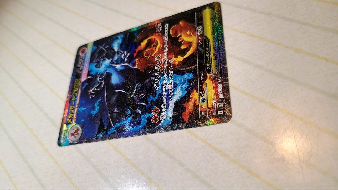 メガリザードンx ex SAR