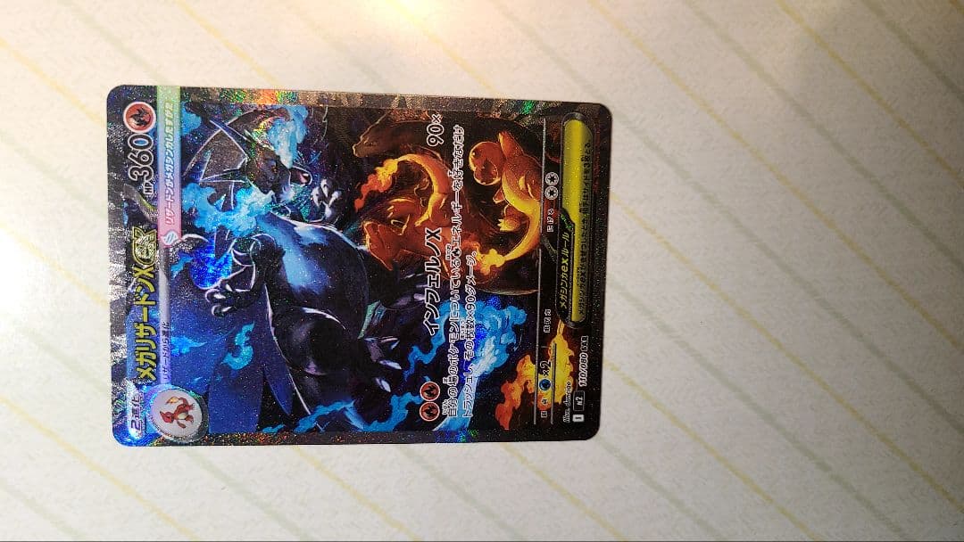 メガリザードンx ex SAR