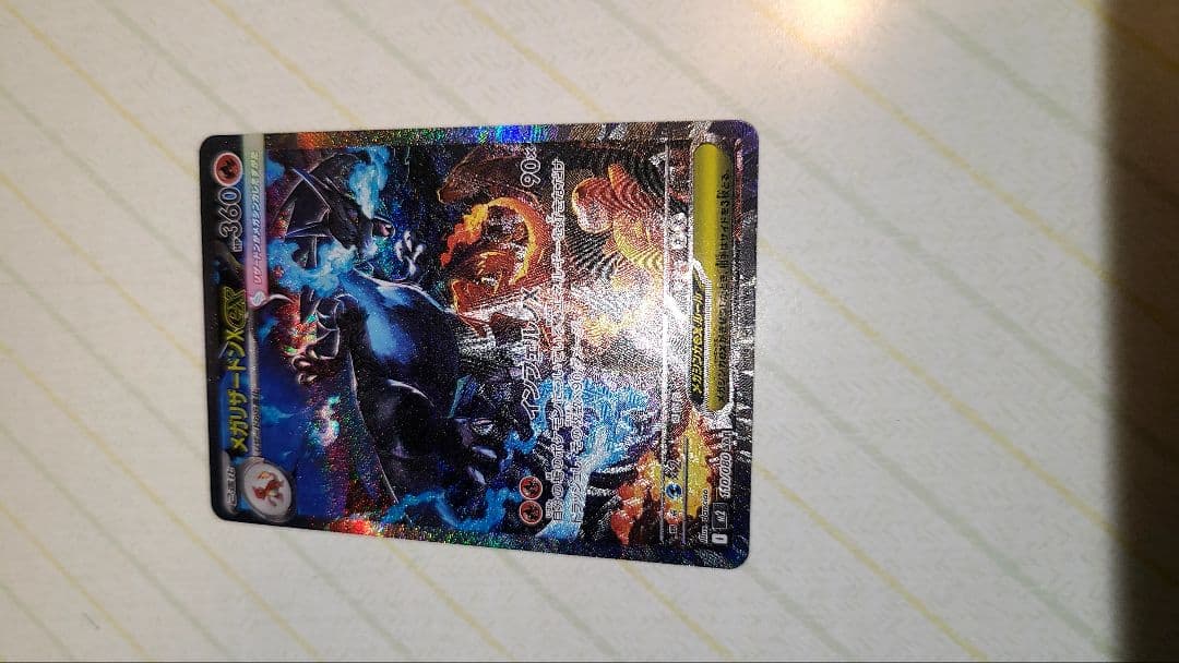 メガリザードンx ex SAR