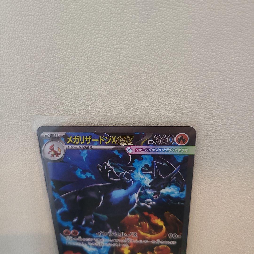 メガリザードンx ex SAR