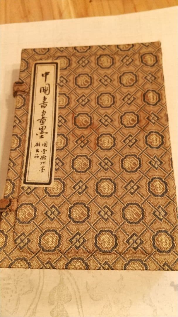 中国書画墨 二点 胡開文義記製 王一亭