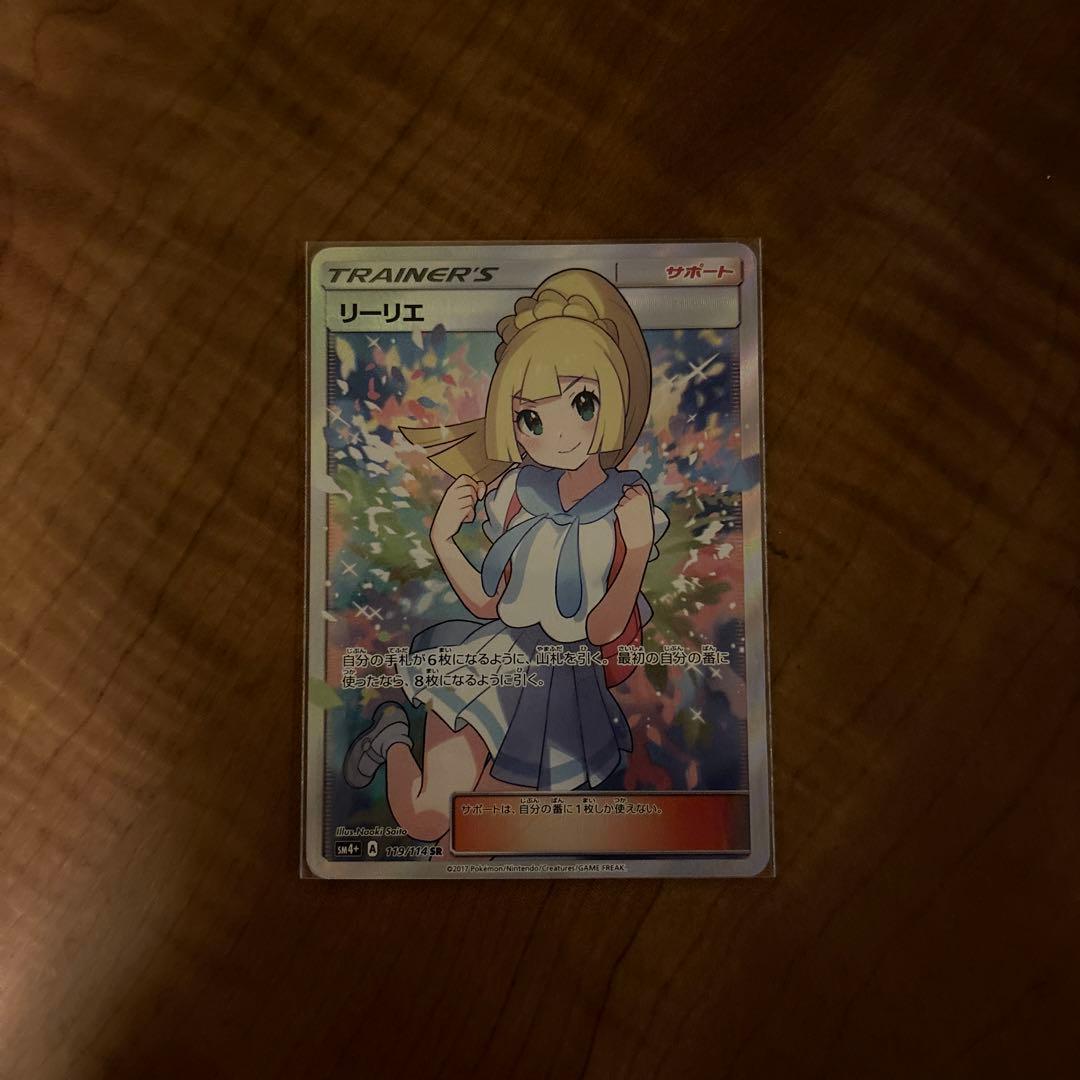 正規品　あんしん鑑定　リーリエ SR バトルブースト　がんばリーリエ