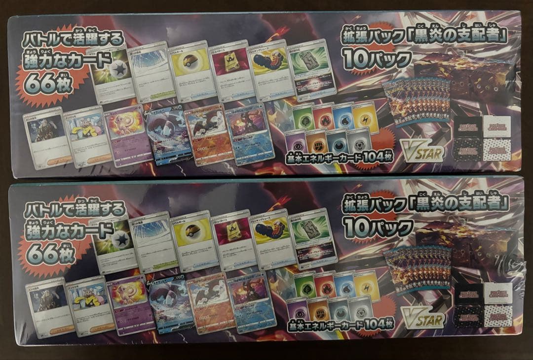 デッキビルドBOX 黒炎の支配者 66枚入 - 2 BOX