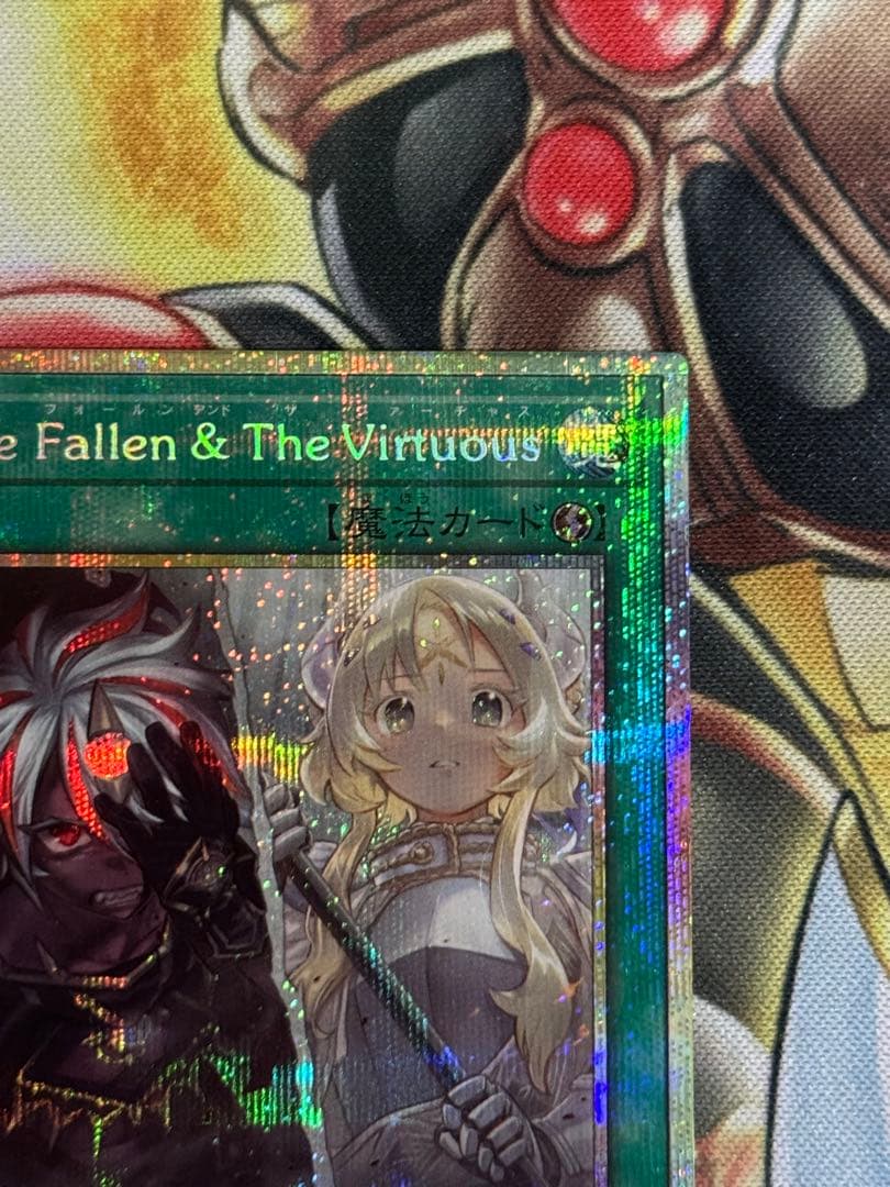 遊戯王The Fallen & The Virtuous プリズマ