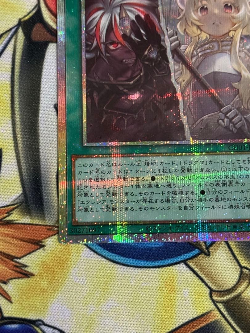 遊戯王The Fallen & The Virtuous プリズマ