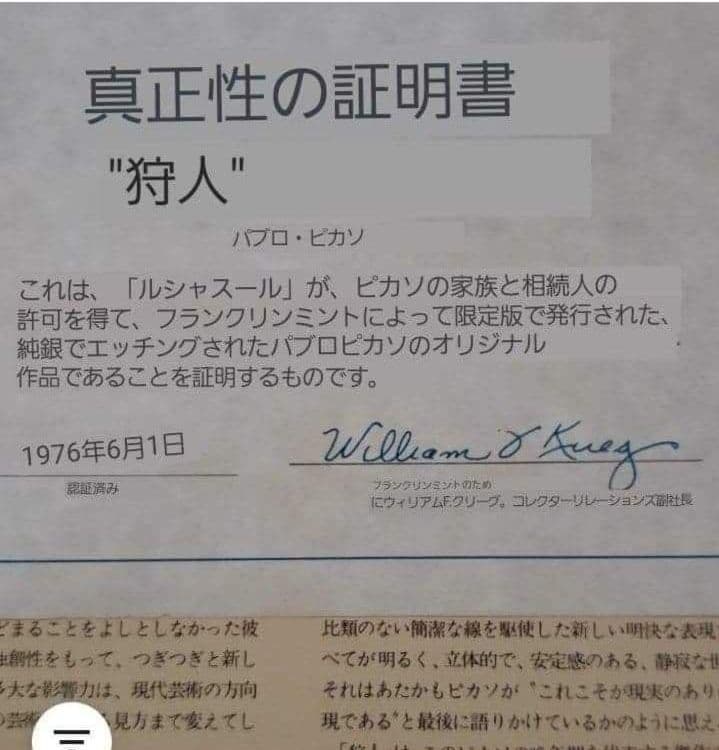 安心の本物保証。PABLOPICASSO作「狩人」ピカソ、純銀製、相続人承諾書、