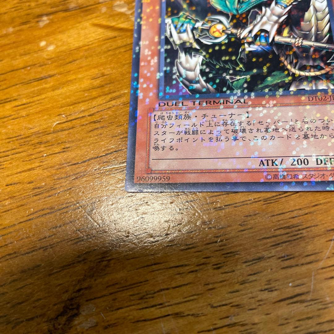 遊戯王　X-セイバー　パロムロ