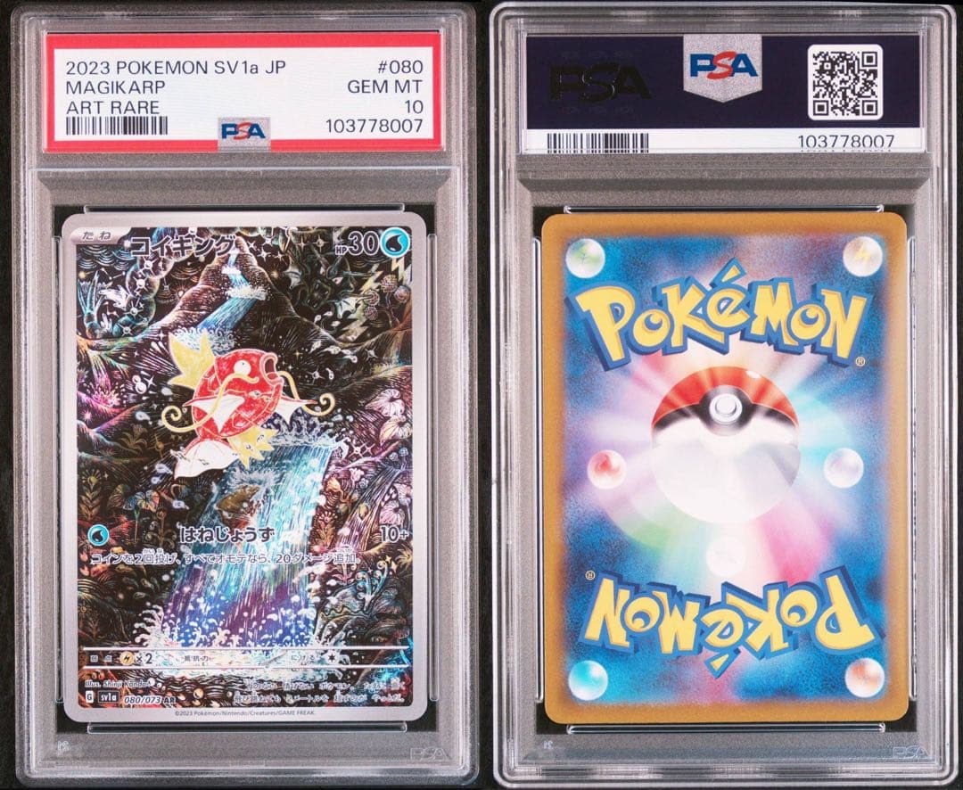 【PSA10・3連番】 コイキング AR トリプレットビート