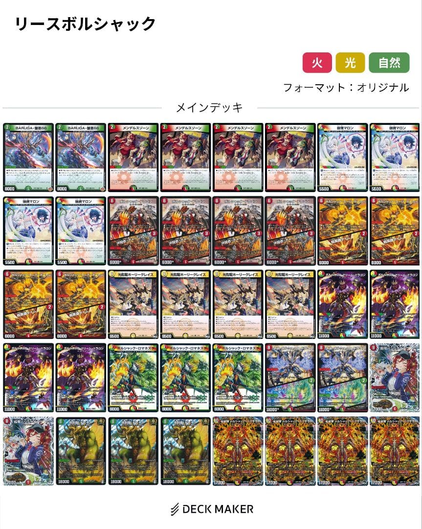 リースボルシャック デッキ 調整パーツ付き