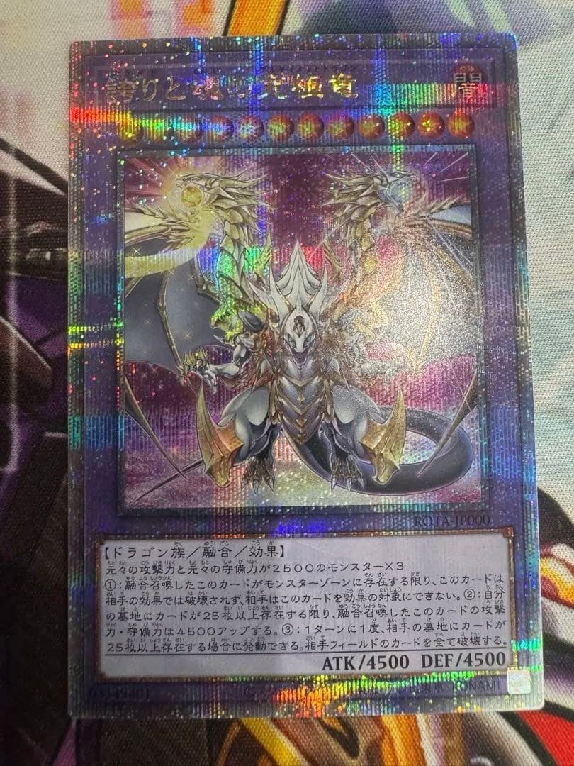 遊戯王　誇りと魂の究極竜　美品　25th