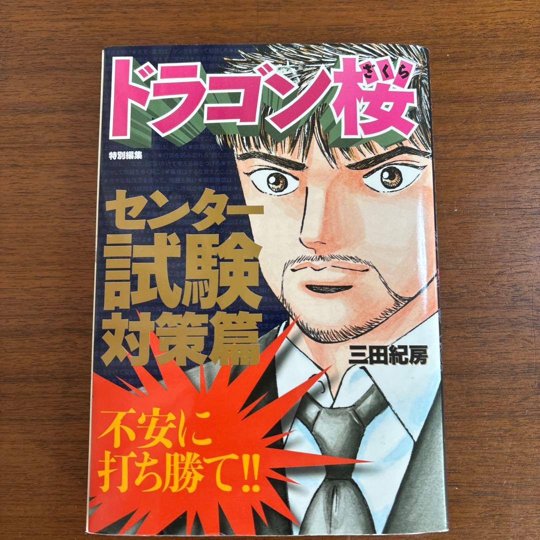 ドラゴン桜 21巻全巻セット　センター試験対策篇　東大へ行こう!公式ガイドブック
