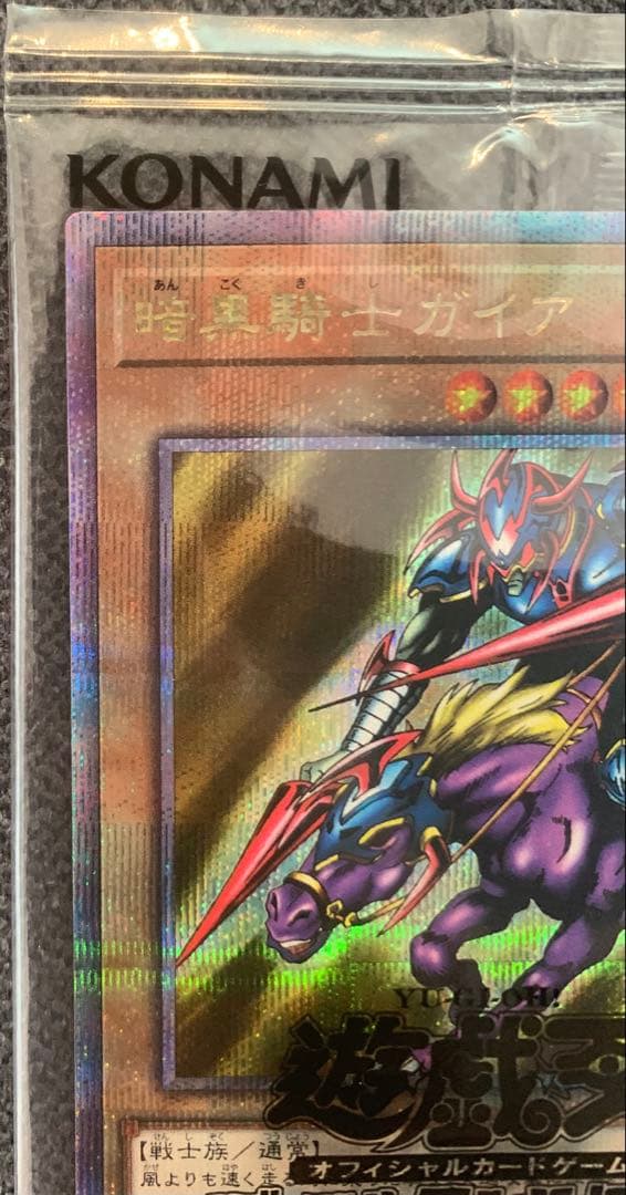 暗黒騎士ガイア　25th YACS限定　QCレア　未開封