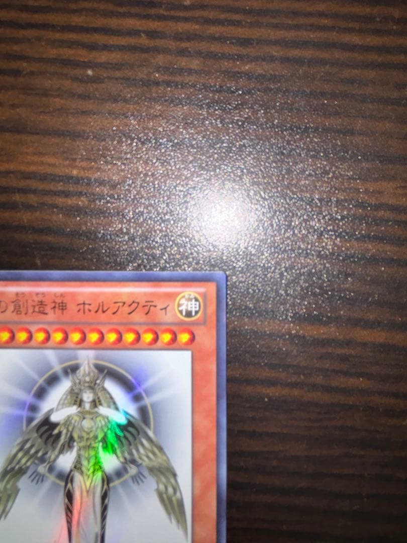 遊戯王 光の創造神 ホルアクティ　【当選通知書付き】