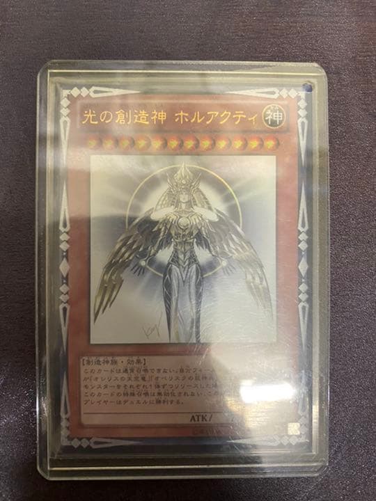 遊戯王 光の創造神 ホルアクティ　【当選通知書付き】