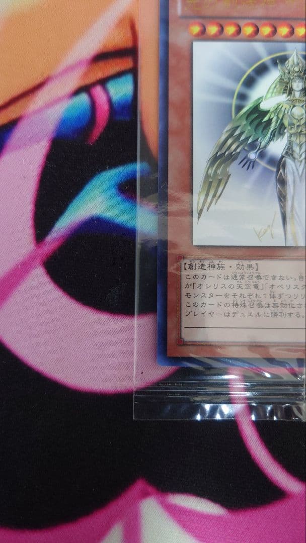 遊戯王デュエルモンスターズ 光の創造神ホルアクティ 未開封