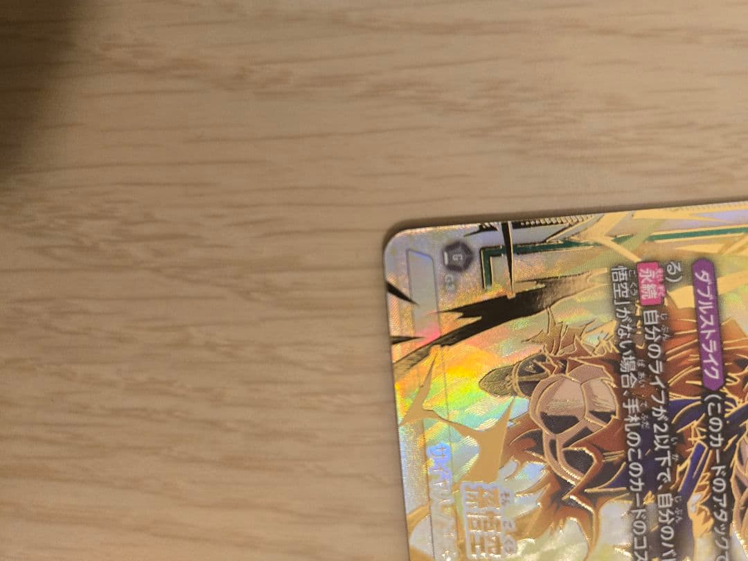 孫悟空(SCR★★/スーパーパラレル）FB05-119 未知なる冒険 FB05