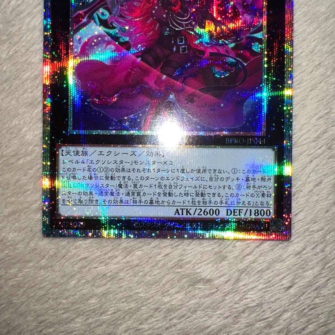 遊戯王　エクソシスターカルマエル　プリシク　プリズマ