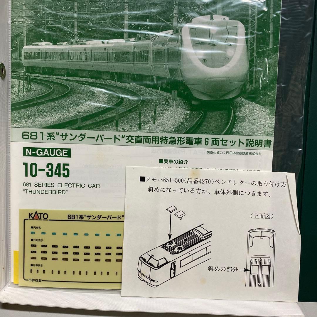 KATO 10-345 681系 サンダーバード 6両編成 Nゲージ