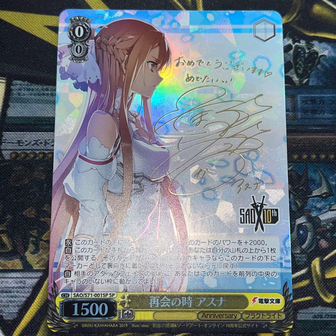 ヴァイスシュバルツ　再会の時 アスナ SPSP サインカード　箔押し
