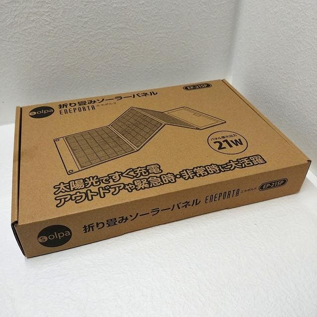 折り畳みソーラーパネル　エネポルタEP-21SP★災害時もしもの時のスマホ充電に