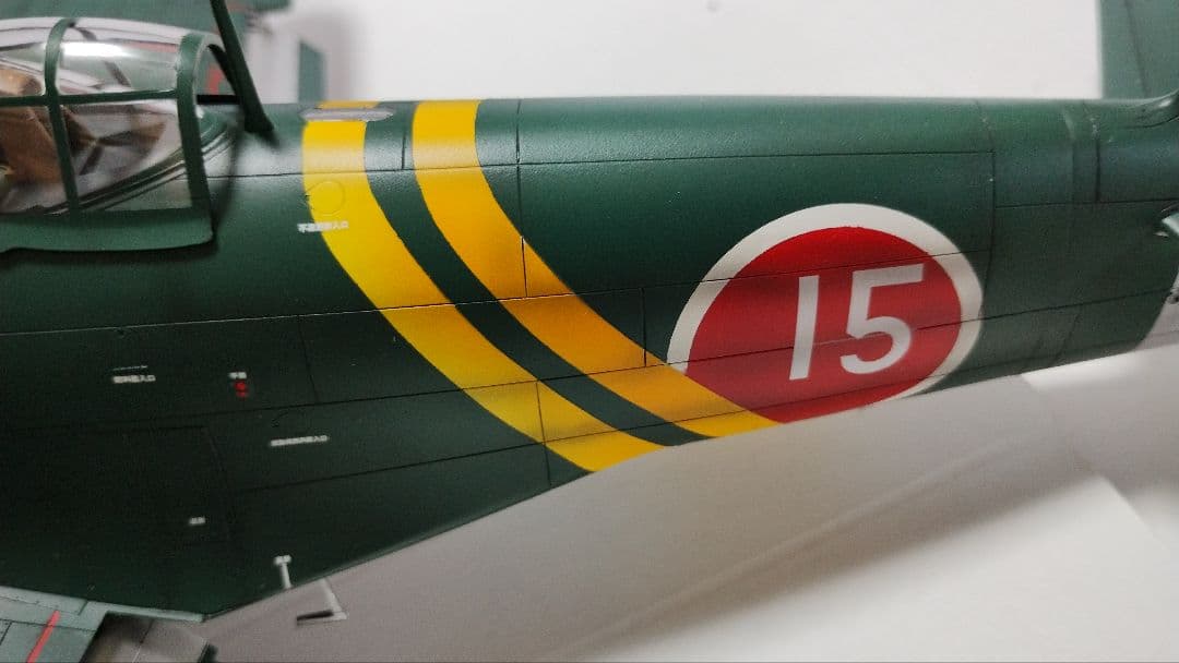 プラモデル完成機　1/32　川西　紫電改