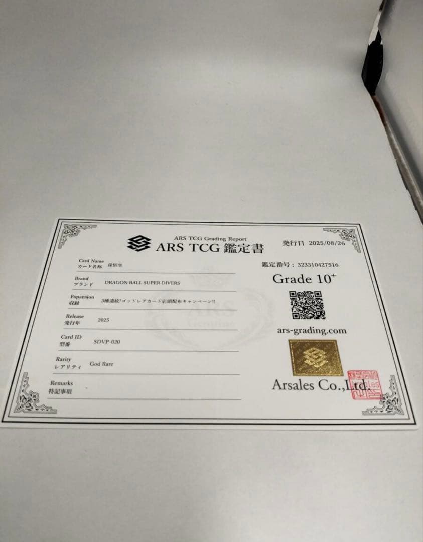 【ARS10＋】 スーパーダイバーズ GDR SDVP-020 孫悟空 天使