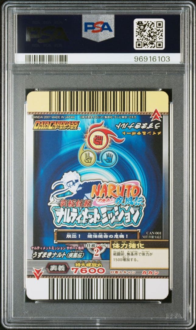 希少 うずまきナルト 3D PSA9 ナルティメットミッション スタートCP