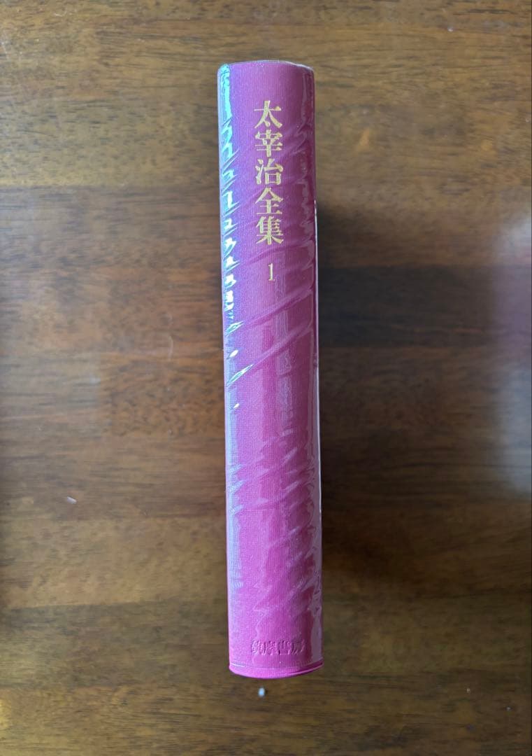 キ*）様 太宰治全集 全12巻 筑摩書房