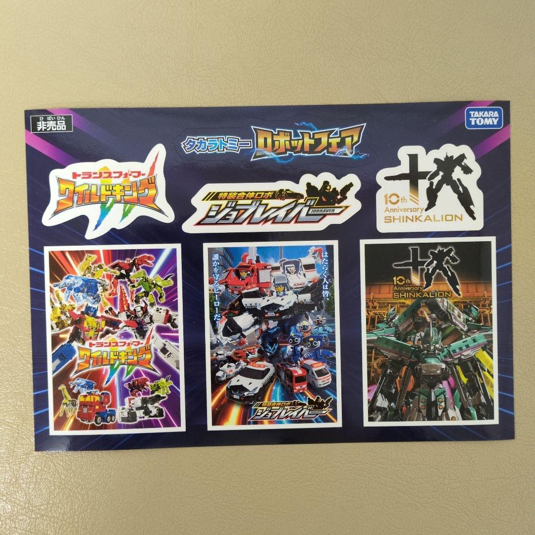 【新品】【非売品シールセット】ジョブレイバーをはじめよう！警察消防救急DXセット