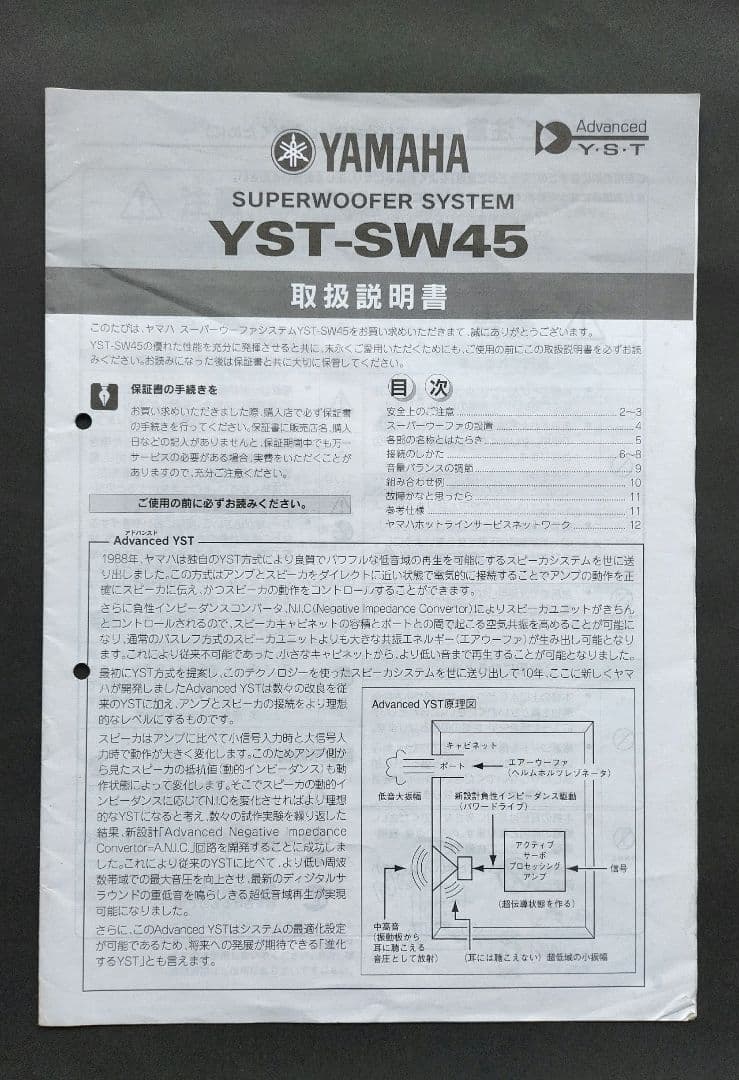 YAMAHA YST-SW45 スーパーウーファ ヤマハ