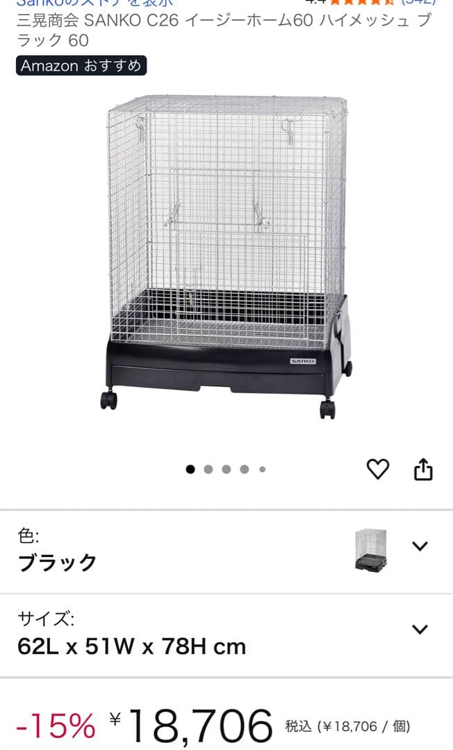 チンチラケージ　SANKO ブラック 62L x 51W x 78H 滑車付き