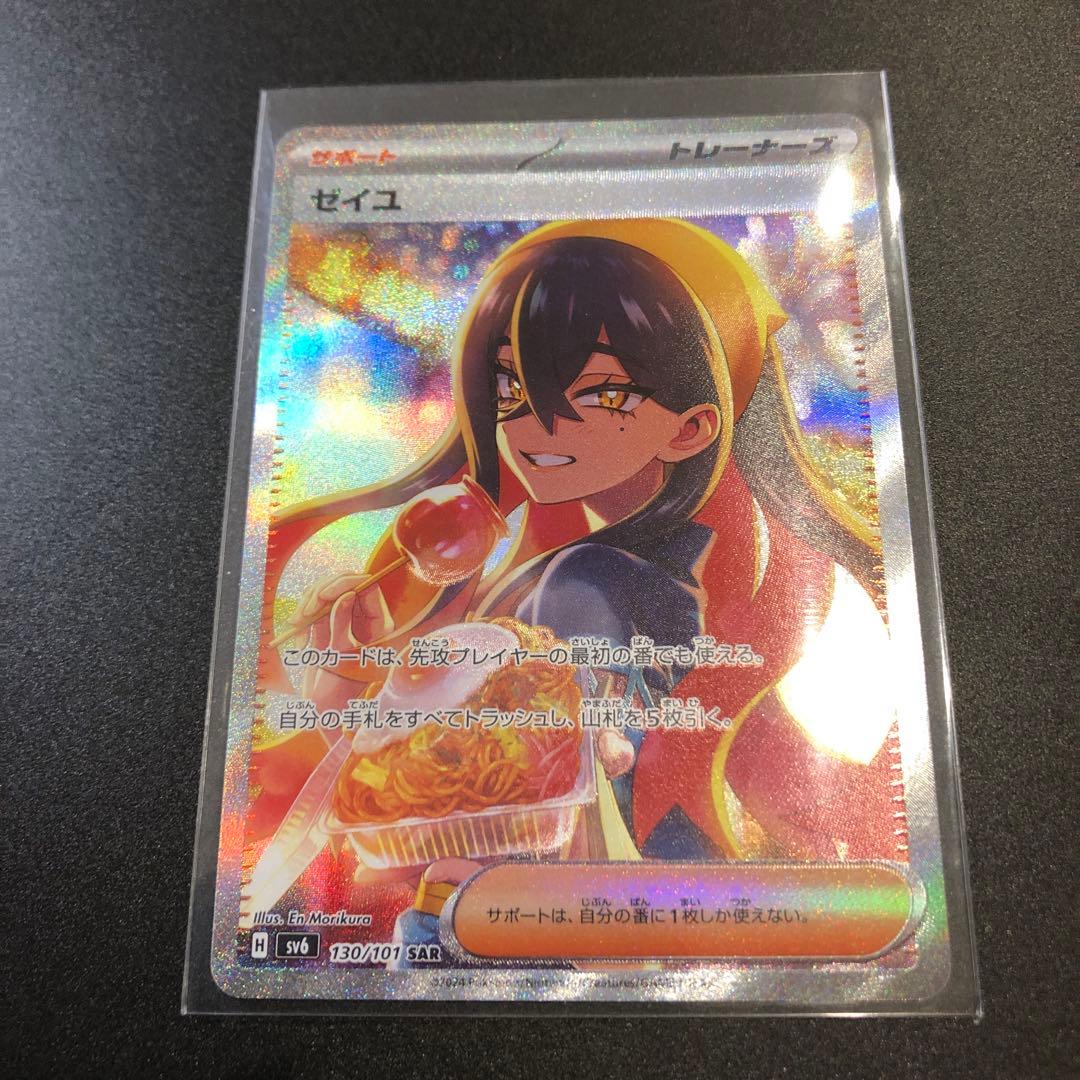 ポケモンカード　ゼイユ　SAR