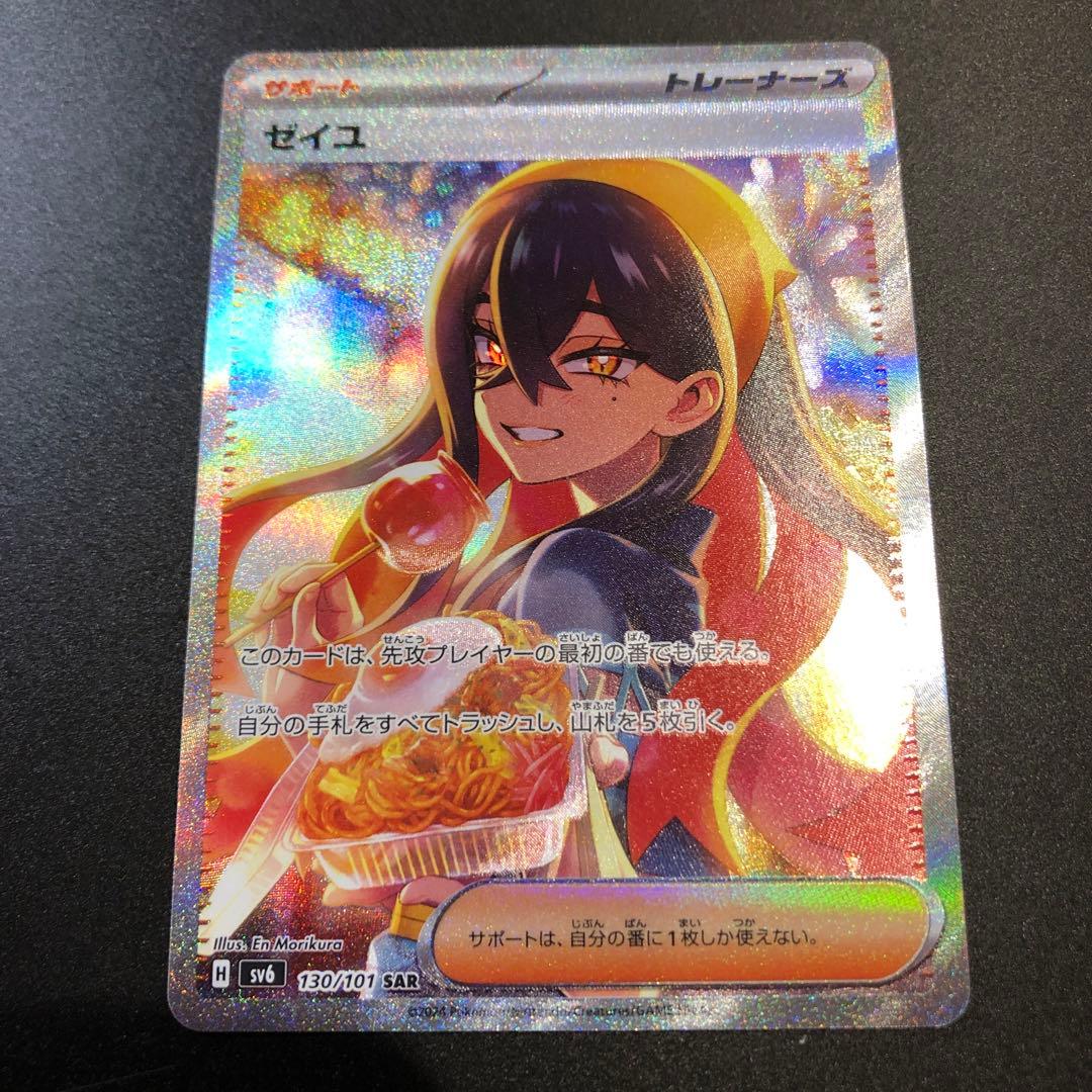 ポケモンカード　ゼイユ　SAR