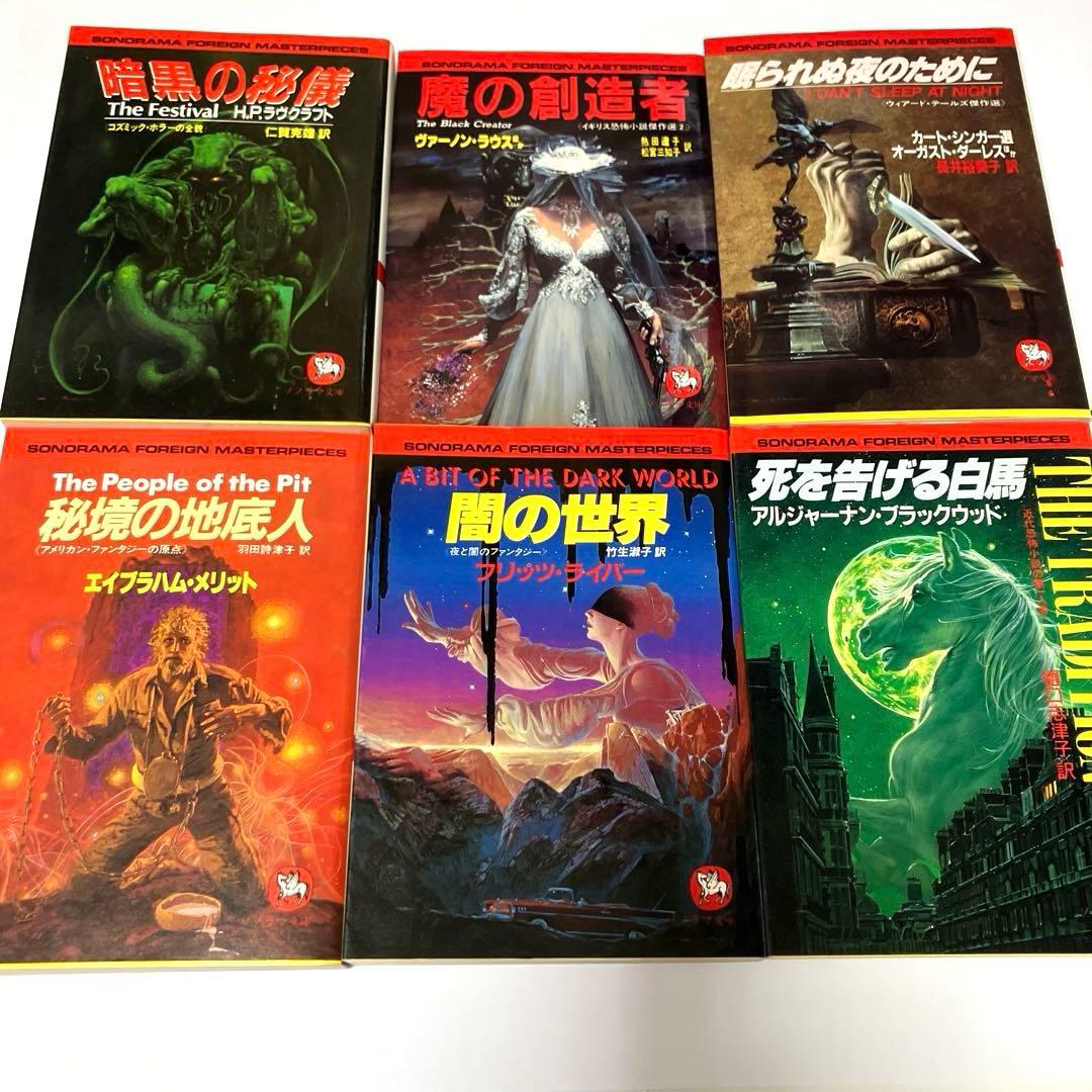 ソノラマ文庫海外シリーズ 16冊セット(全初版)