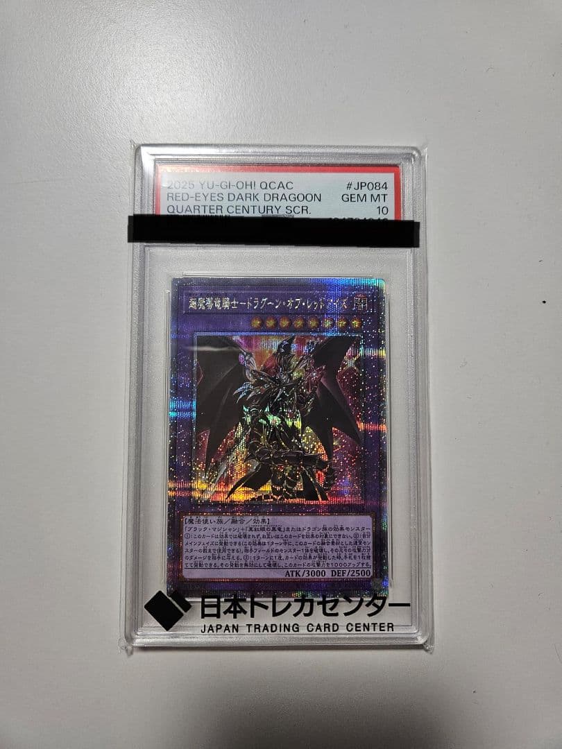 遊戯王　ドラグーンオブレッドアイズ 25th PSA10