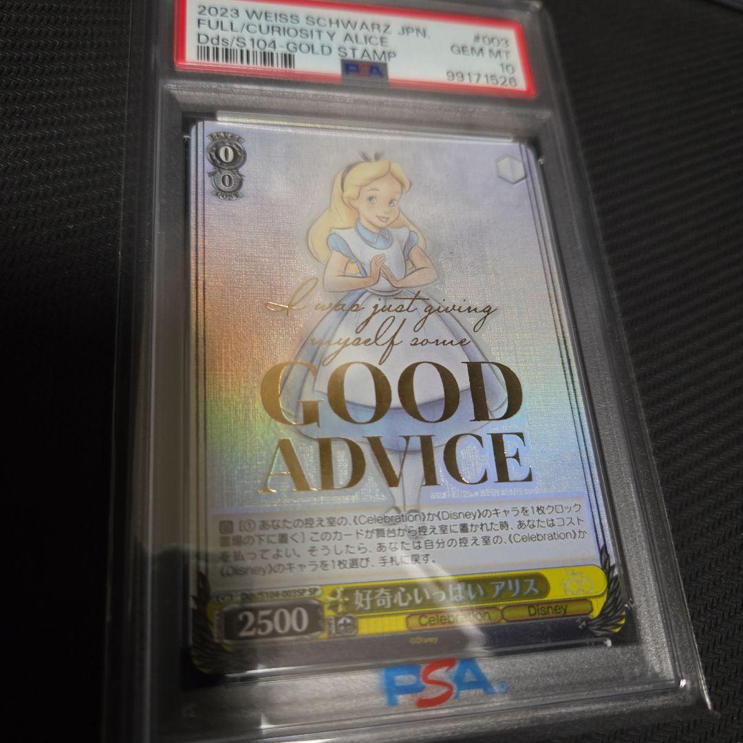 好奇心いっぱい アリス SP PSA10 Disney100