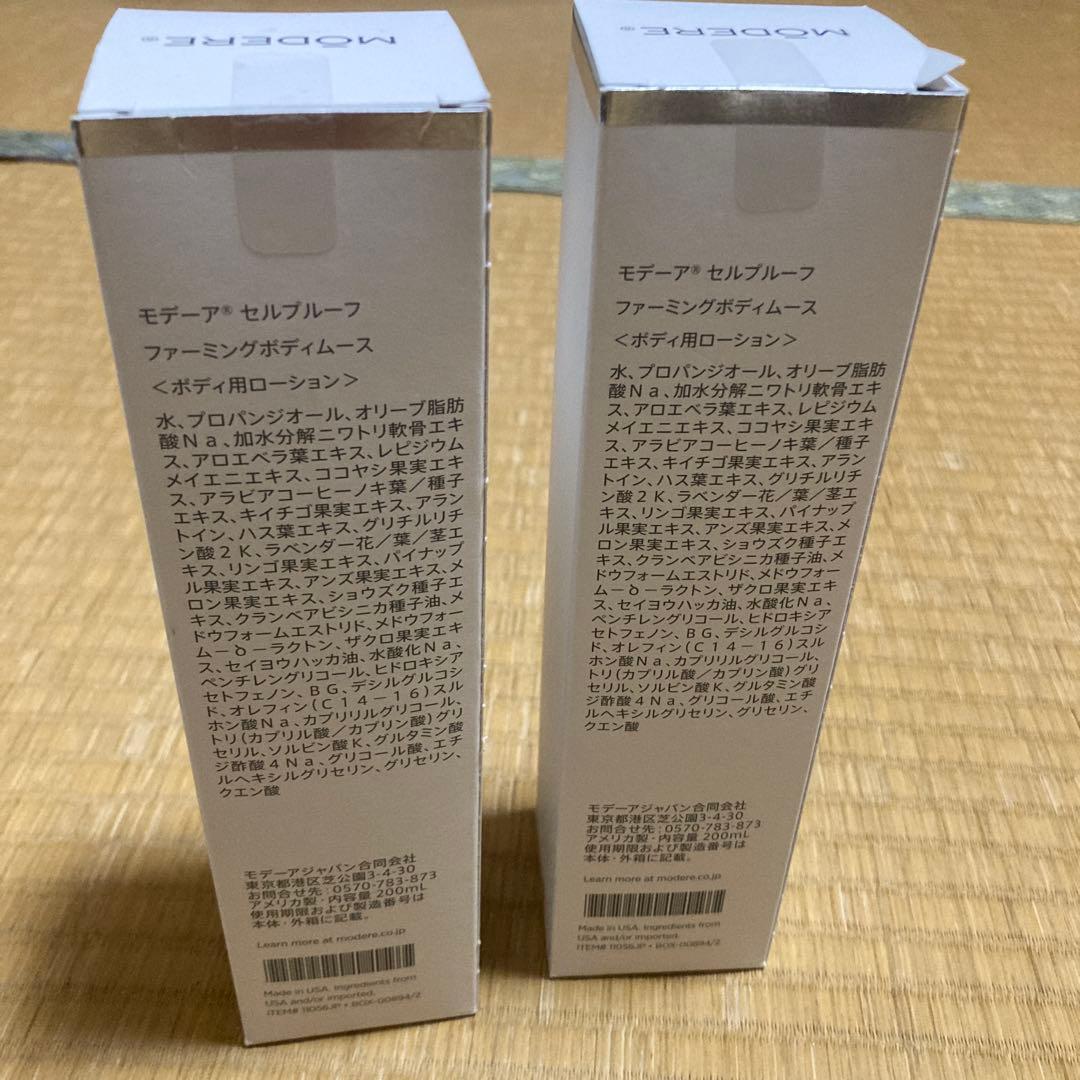 【新品未使用】モデーア　セルプルーフファーミングボディムース　２本セット