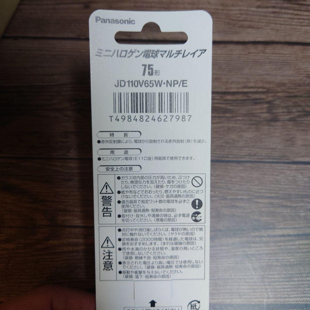 新品10本◆Panasonic JD110V65W-NP/E 65W電球