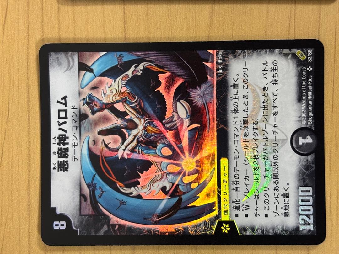 デュエル・マスターズ 第４弾　レアカード　まとめ売り バロム　アルカディアス　他