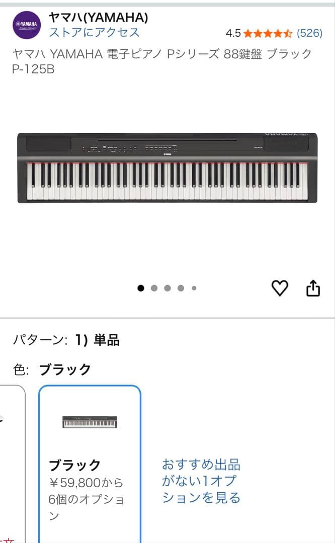 YAMAHA P-125B 88鍵盤 電子ピアノ ブラック+スタンドなど