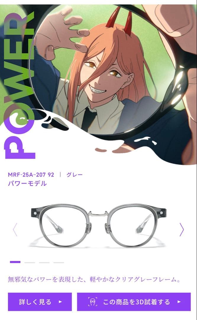 チェンソーマン　パワー　JINS メガネ