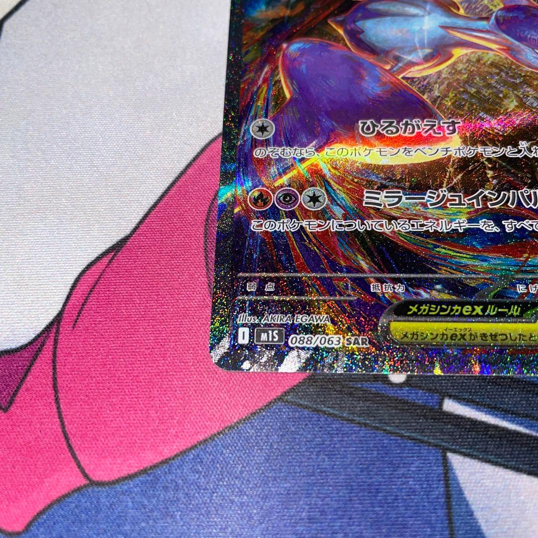 メガラティアスex sar m15