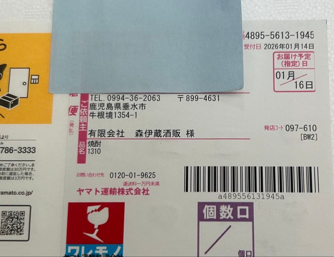 森伊蔵 1800ml【2026年1月16日到着分】