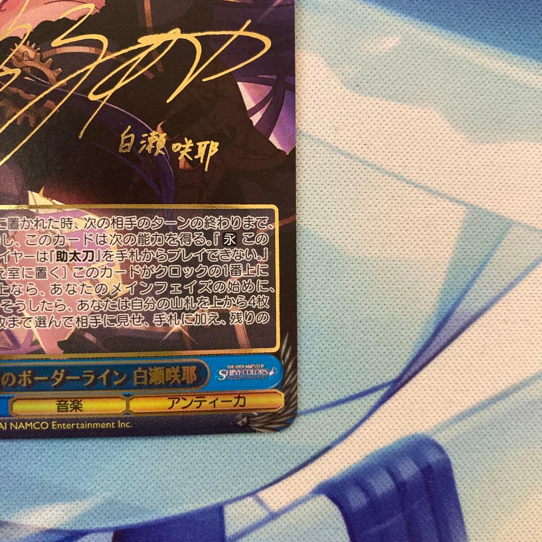 ヴァイスシュヴァルツ アイドルマスター 紺碧のボーダーライン 白瀬咲耶 SSP