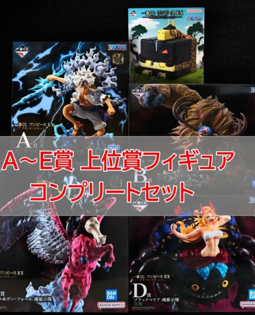 一番くじ ワンピースEX 悪魔を宿す者達Vol.3 A B C D E 5点