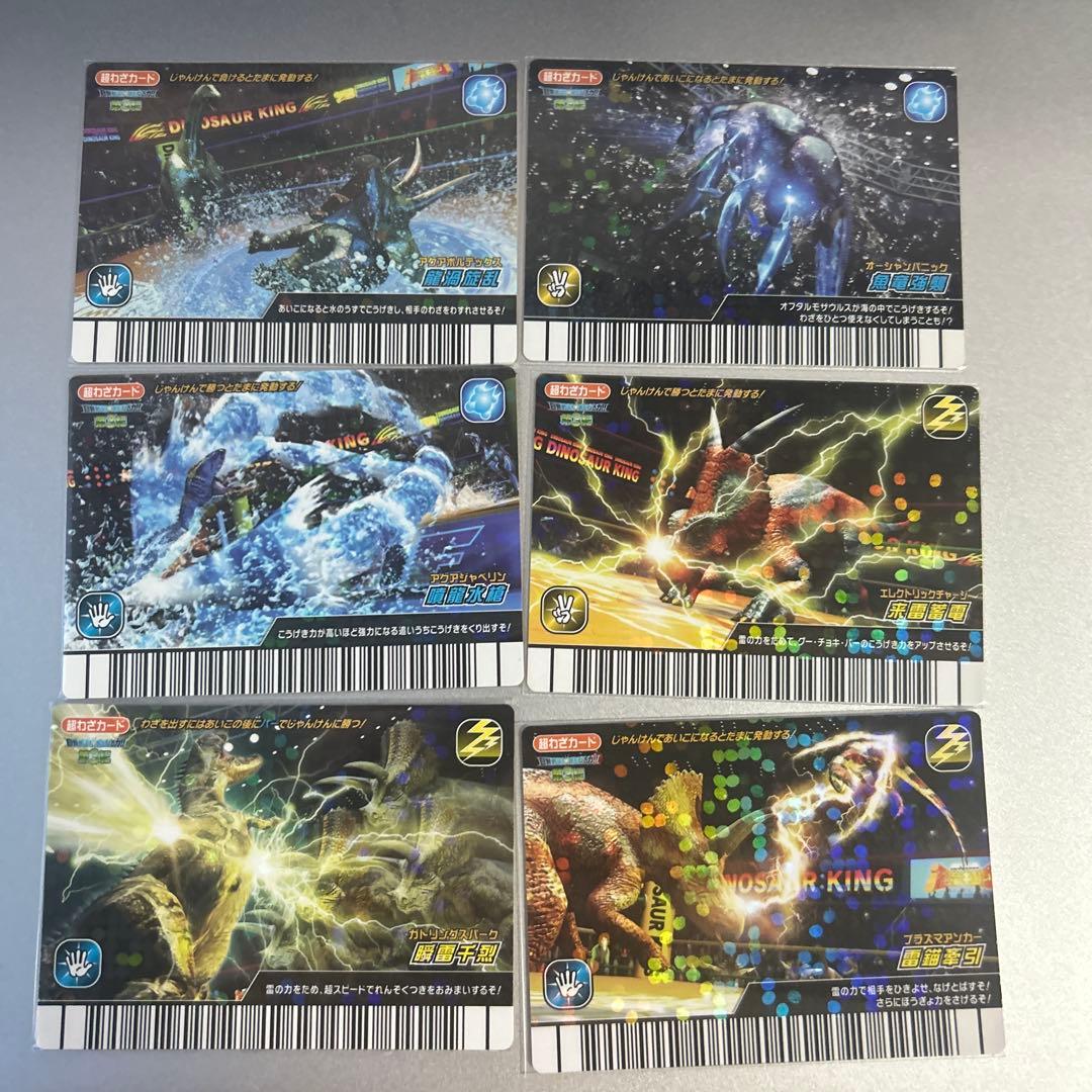 恐竜キング　超わざ多数