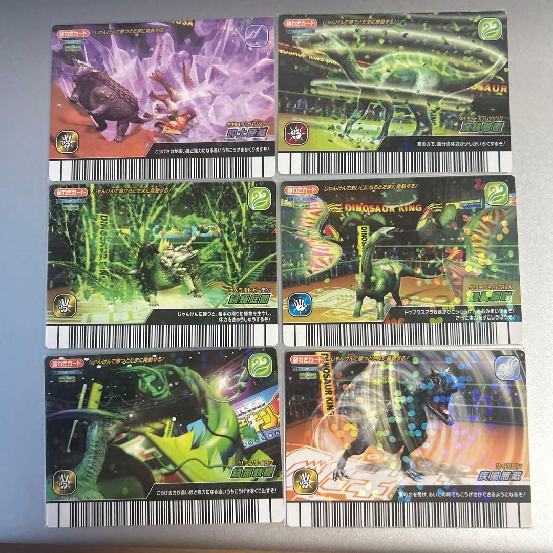 恐竜キング　超わざ多数