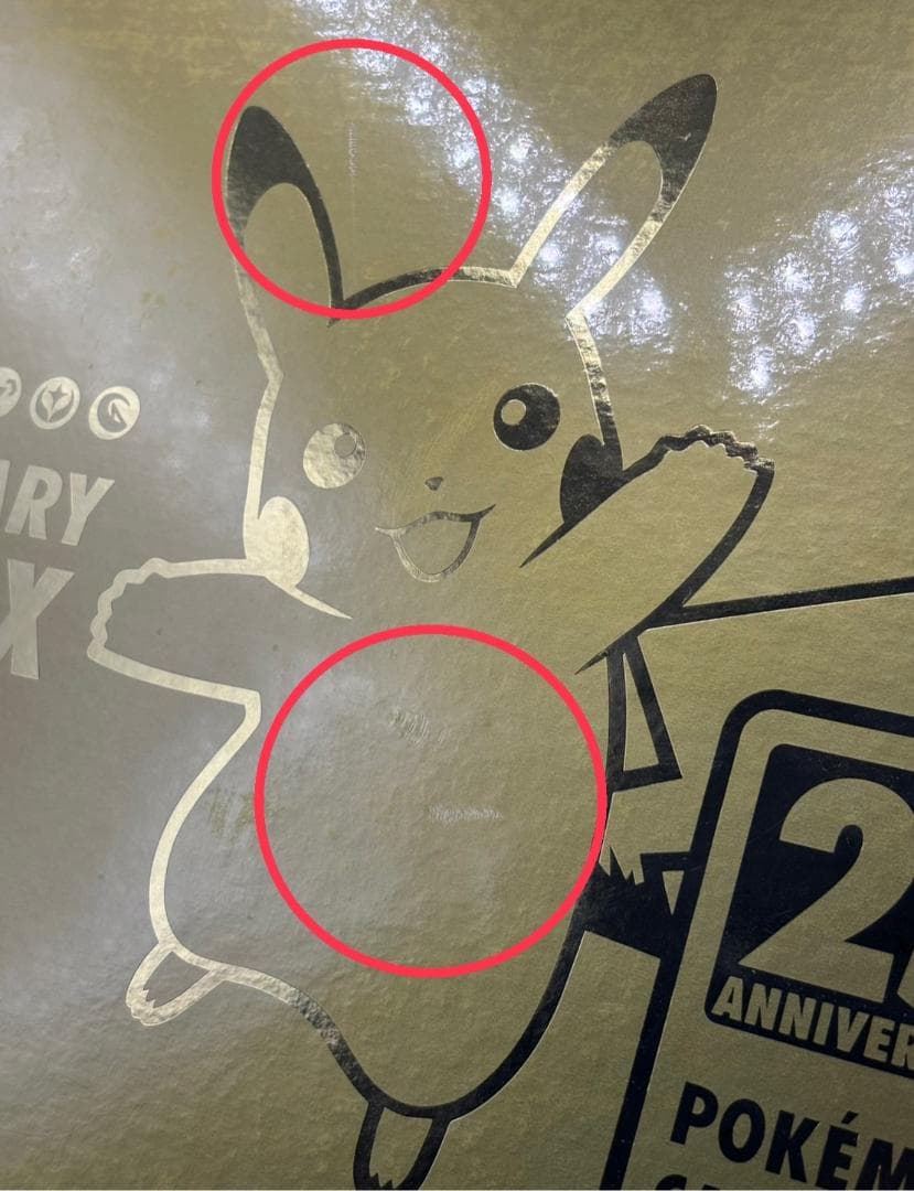 ポケモンカードゲーム ソード＆シールド 25th ANNIVERSARY