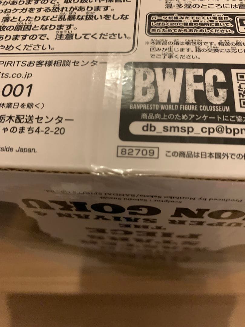 新品未開封 SMSP BWFC 超サイヤ人4 孫悟空 フィギュア 04 D賞