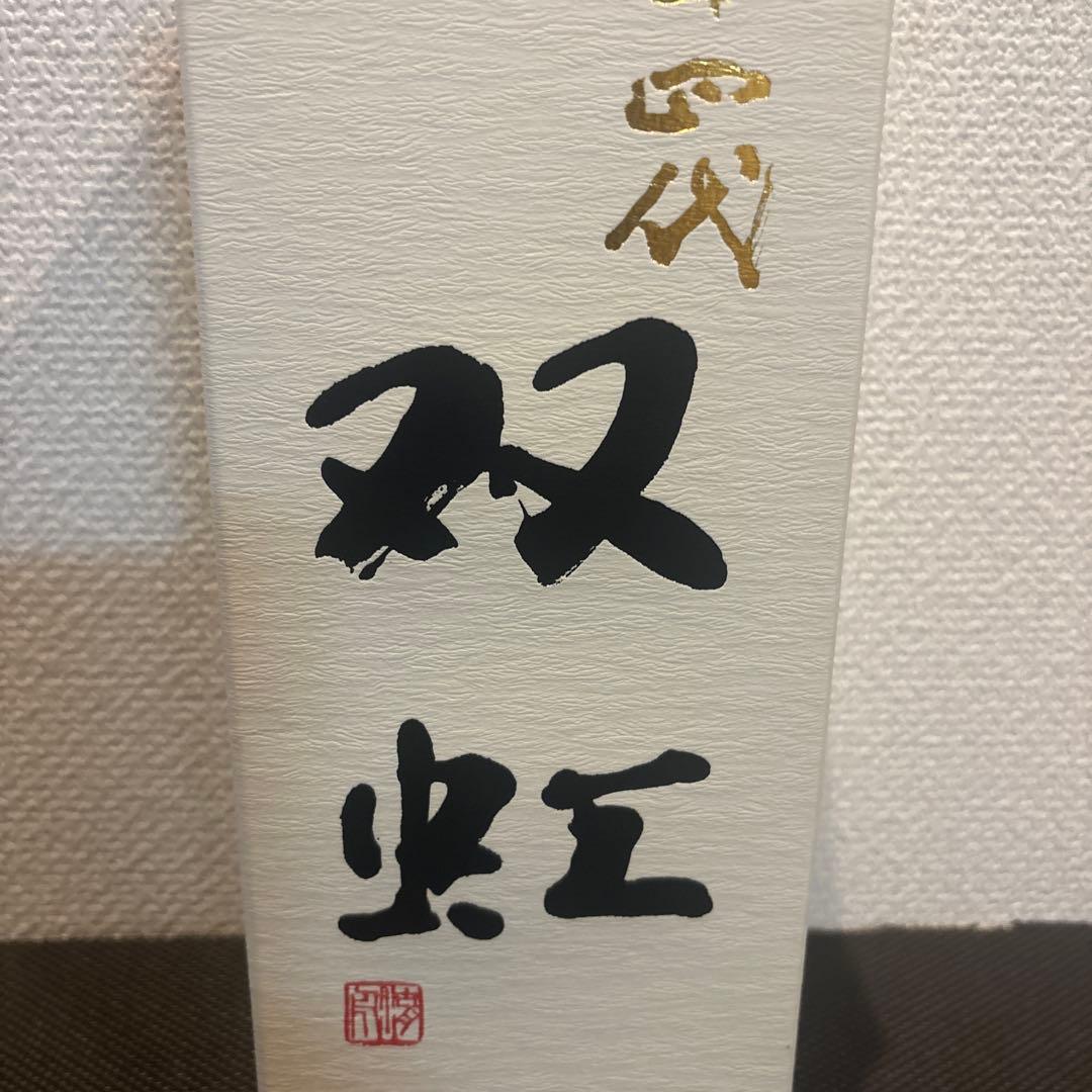 【空瓶】十四代　双虹2024